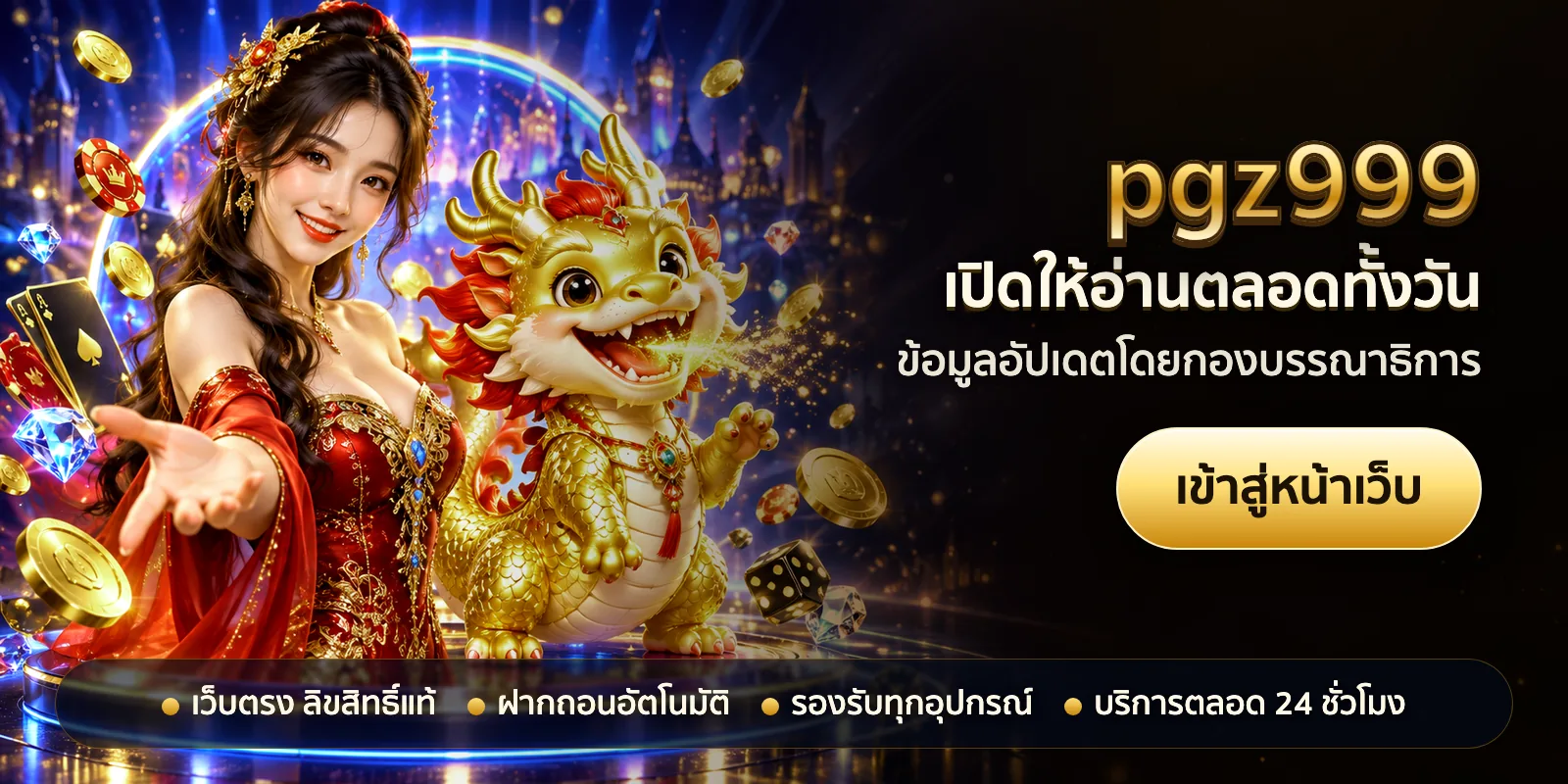 ภาพหัวเรื่องของ pgz999 ชุดที่ 1 — เปิดให้อ่านตลอดทั้งวัน