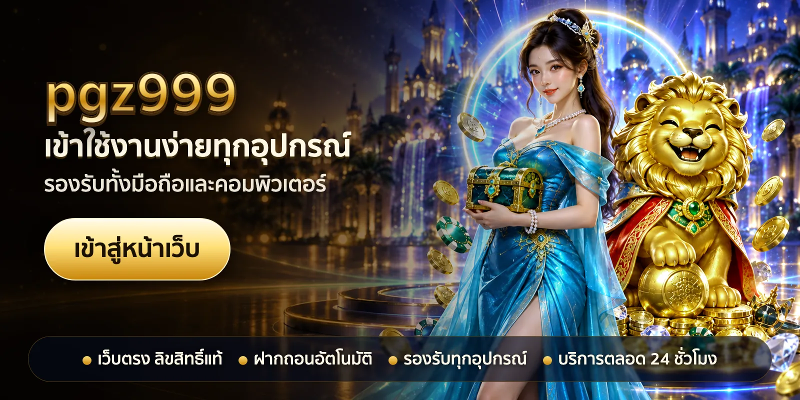 ภาพหัวเรื่องของ pgz999 ชุดที่ 3 — เข้าใช้งานง่ายทุกอุปกรณ์